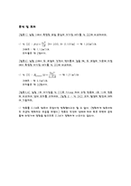 헬름홀츠의 코일 실험보고서-4