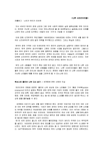 (독후감`나쁜사마리아인들`-장하준)-1