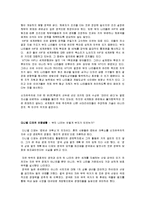 (독후감`나쁜사마리아인들`-장하준)-4
