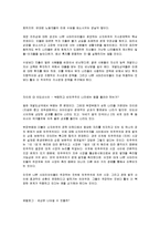 (독후감`나쁜사마리아인들`-장하준)-9