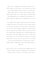 [감상문] 부자 중국 가난한 중국인을 읽고 [독후감]-2