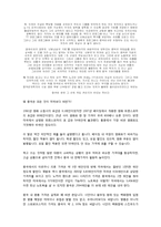 [감상문] 부자 중국 가난한 중국인을 읽고 [독후감]-4