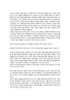 [감상문] 부자 중국 가난한 중국인을 읽고 [독후감]-6