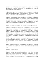 [감상문] 부자 중국 가난한 중국인을 읽고 [독후감]-7