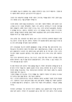 [감상문] 부자 중국 가난한 중국인을 읽고 [독후감]-8