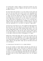 [감상문] 부자 중국 가난한 중국인을 읽고 [독후감]-11