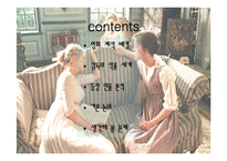 [감상문] 영화 오만과 편견 감상 및 분석-2