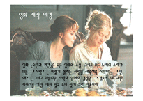 [감상문] 영화 오만과 편견 감상 및 분석-3