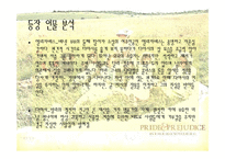 [감상문] 영화 오만과 편견 감상 및 분석-6