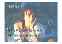 [감상문] 영화 오만과 편견 감상 및 분석-11