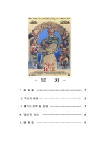 [독후감,감상문] [감상문] 서양역사의 이해 관련 영화감상문 - `영화 ‘장미의 이름’을 보고-2
