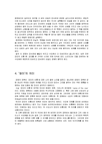 [독후감,감상문] [감상문] 서양역사의 이해 관련 영화감상문 - `영화 ‘장미의 이름’을 보고-8