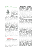 [독후감,감상문] [건축학] 안토니 가우디에 대해-1