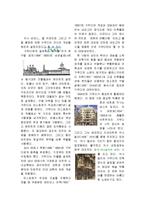 [독후감,감상문] [건축학] 안토니 가우디에 대해-6