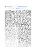 [독후감,감상문] [건축학] 안토니 가우디에 대해-8