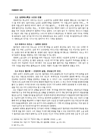 [독후감,감상문] ‘장미의 이름’을 통해 살펴 본 중세 수도원의 의미-3