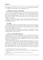 [독후감,감상문] ‘장미의 이름’을 통해 살펴 본 중세 수도원의 의미-4