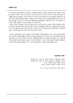 [독후감,감상문] ‘장미의 이름’을 통해 살펴 본 중세 수도원의 의미-7