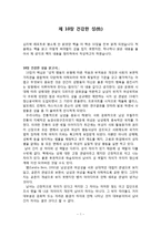 [독후감,감상문] 김치동 교수님의 성심리학 -제 10장 건강한 성[性]을 읽고나서-1