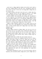 [독후감,감상문] 김치동 교수님의 성심리학 -제 10장 건강한 성[性]을 읽고나서-2