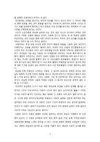 [독후감,감상문] 김치동 교수님의 성심리학 -제 10장 건강한 성[性]을 읽고나서-5