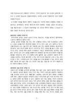 [독후감,감상문] 김치동 교수님의 성심리학 -제 10장 건강한 성[性]을 읽고나서-6