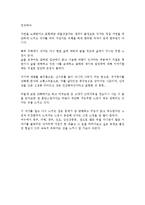 [독후감,감상문] 김훈 자전거 여행[북리뷰]-2