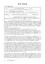 [독후감,감상문] 독서레포트- 나의 경쟁력, “나” 그 자체로 남에게 기억되기를 보고-3