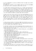 [독후감,감상문] 독서레포트- 나의 경쟁력, “나” 그 자체로 남에게 기억되기를 보고-4