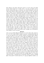 [독후감,감상문] 로마제국을 가다[감상문]-8