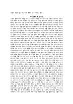 [독후감,감상문] 로마제국을 가다[독후감]-4