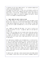[독후감,감상문] 서평 - 끌리는 사람은 1퍼센트-3