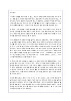 [독후감,감상문] 서평 - 끌리는 사람은 1퍼센트-4