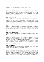 [독후감,감상문] 성공하는 사람들의 7가지 습관 A+ 서평-3
