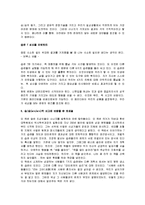 [독후감,감상문] 성공하는 사람들의 7가지 습관 A+ 서평-4