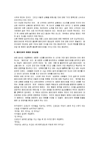 [독후감,감상문] 성공하는 사람들의 7가지 습관 A+ 서평-6