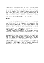 [독후감,감상문] 성공하는 사람들의 7가지 습관 A+ 서평-8