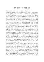 [독후감,감상문] 영화 감상문 - 쿨러링을 보고-1