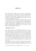 [독후감,감상문] 영화 평론 - 고백-1
