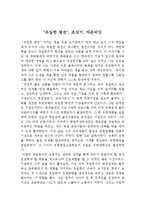 [독후감,감상문] 유일한 평전 [독후감]-1