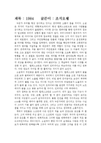 [독후감,감상문] 조지오웰-1984 서평-1