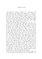 [독후감,감상문] 주홍글자를 읽고 [독후감]-1