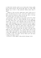 [독후감,감상문] 주홍글자를 읽고 [독후감]-3