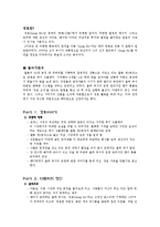 [독후감] `겅호`를 읽고[1]-2