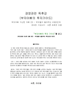[독후감] `부자아빠의 투자가이드`를 읽고-부자아빠 가난한 아빠 3권-1