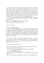 [독후감] `부자아빠의 투자가이드`를 읽고-부자아빠 가난한 아빠 3권-4