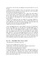 [독후감] `부자아빠의 투자가이드`를 읽고-부자아빠 가난한 아빠 3권-5