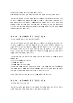 [독후감] `부자아빠의 투자가이드`를 읽고-부자아빠 가난한 아빠 3권-6