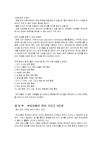 [독후감] `부자아빠의 투자가이드`를 읽고-부자아빠 가난한 아빠 3권-7