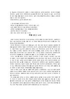 [독후감] `부자아빠의 투자가이드`를 읽고-부자아빠 가난한 아빠 3권-8